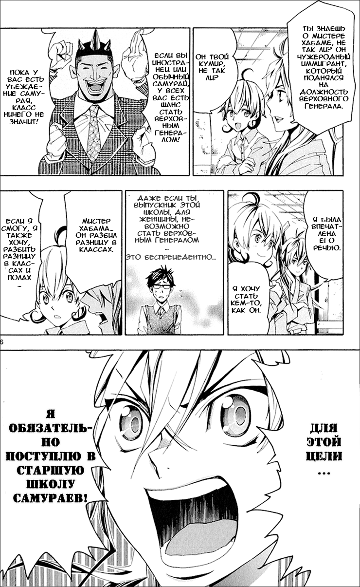 Samurai High School Вступительные экзамены Тсукико и Кой 第18页