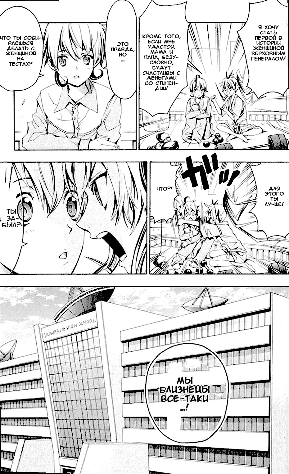 Samurai High School Вступительные экзамены Тсукико и Кой 第19页