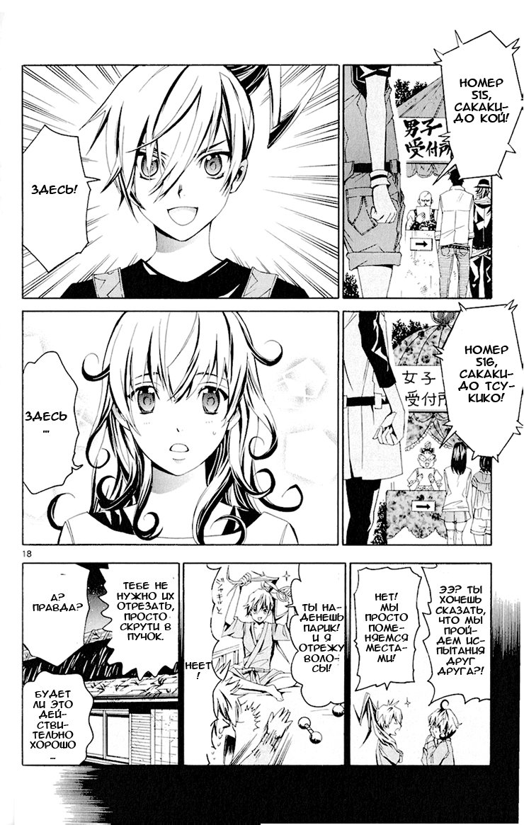 Samurai High School Вступительные экзамены Тсукико и Кой 第20页