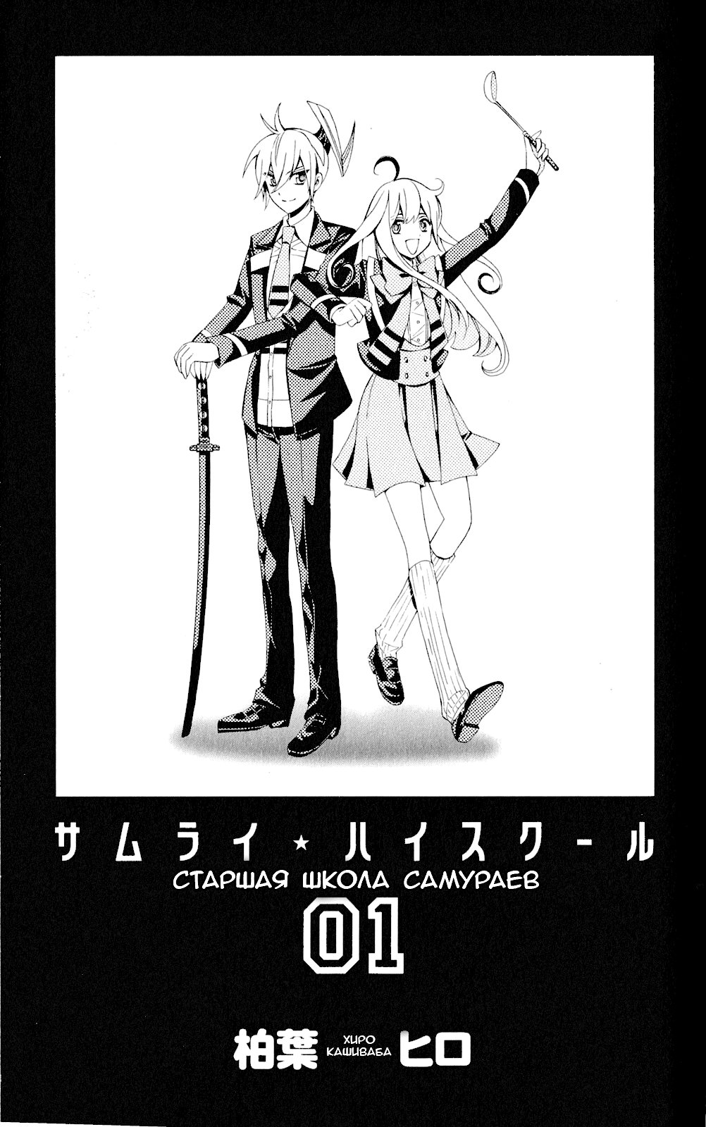 Samurai High School Вступительные экзамены Тсукико и Кой 第3页