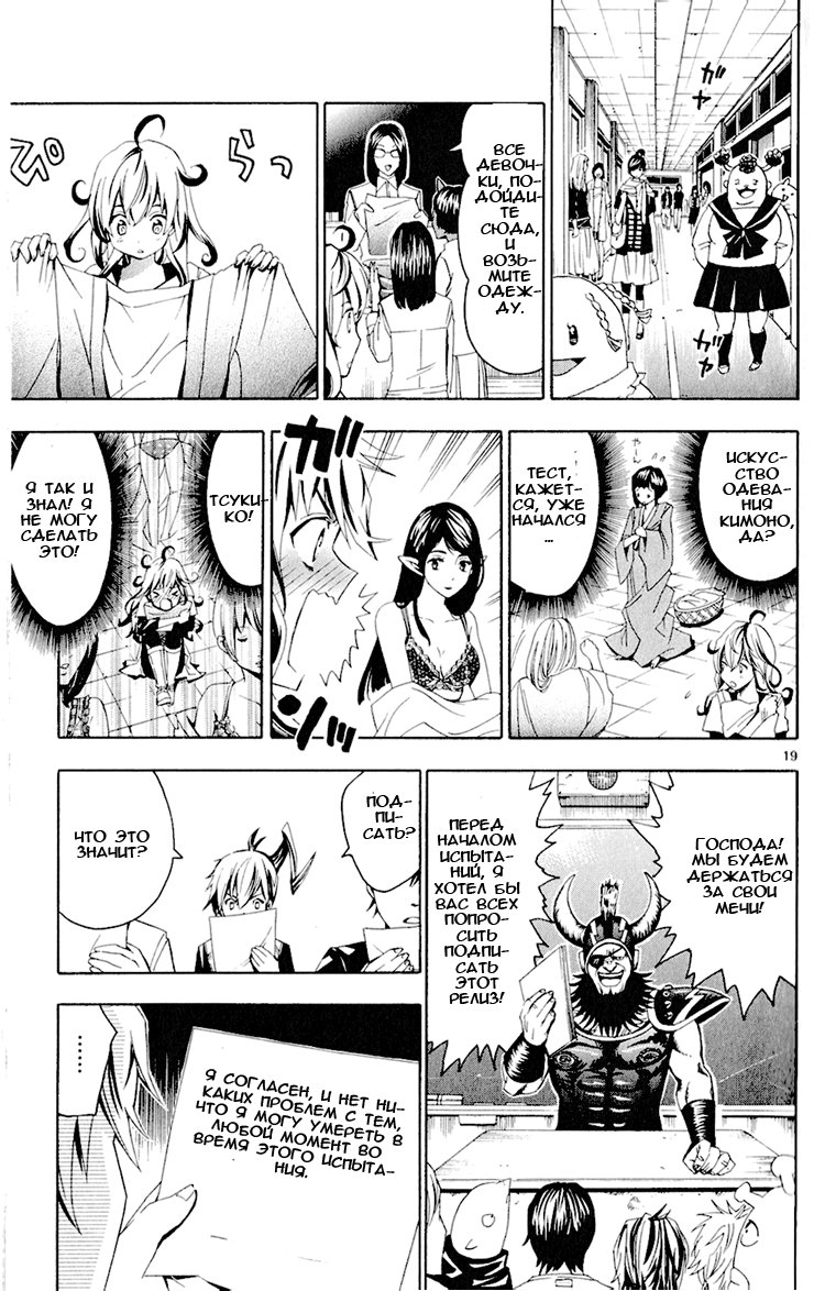 Samurai High School Вступительные экзамены Тсукико и Кой 第21页