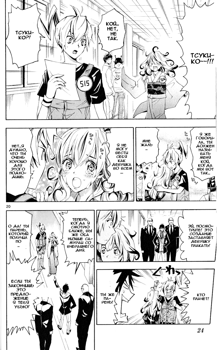 Samurai High School Вступительные экзамены Тсукико и Кой 第22页