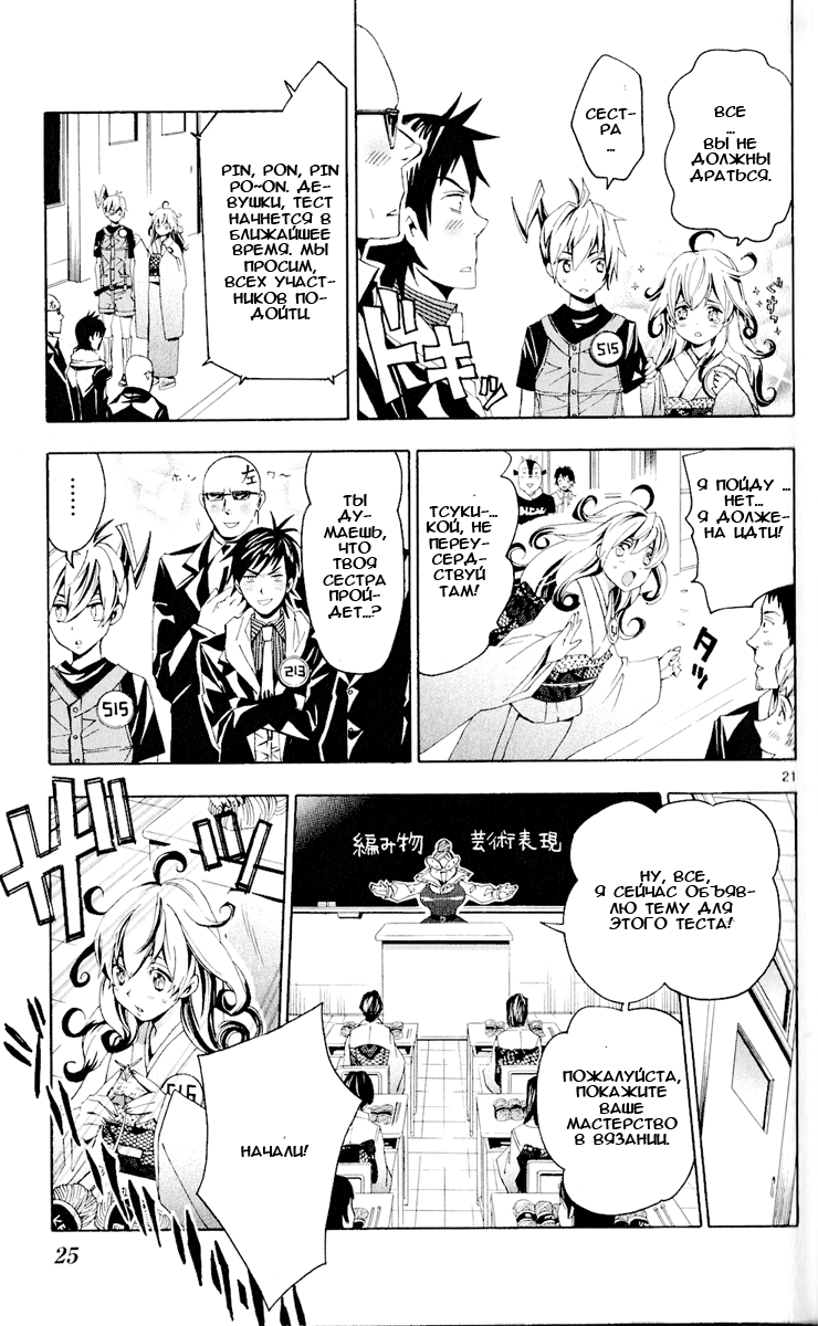 Samurai High School Вступительные экзамены Тсукико и Кой 第23页