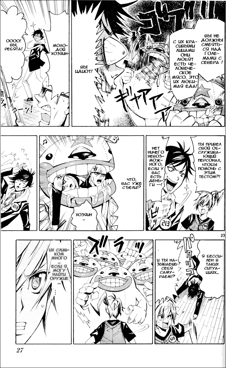 Samurai High School Вступительные экзамены Тсукико и Кой 第25页