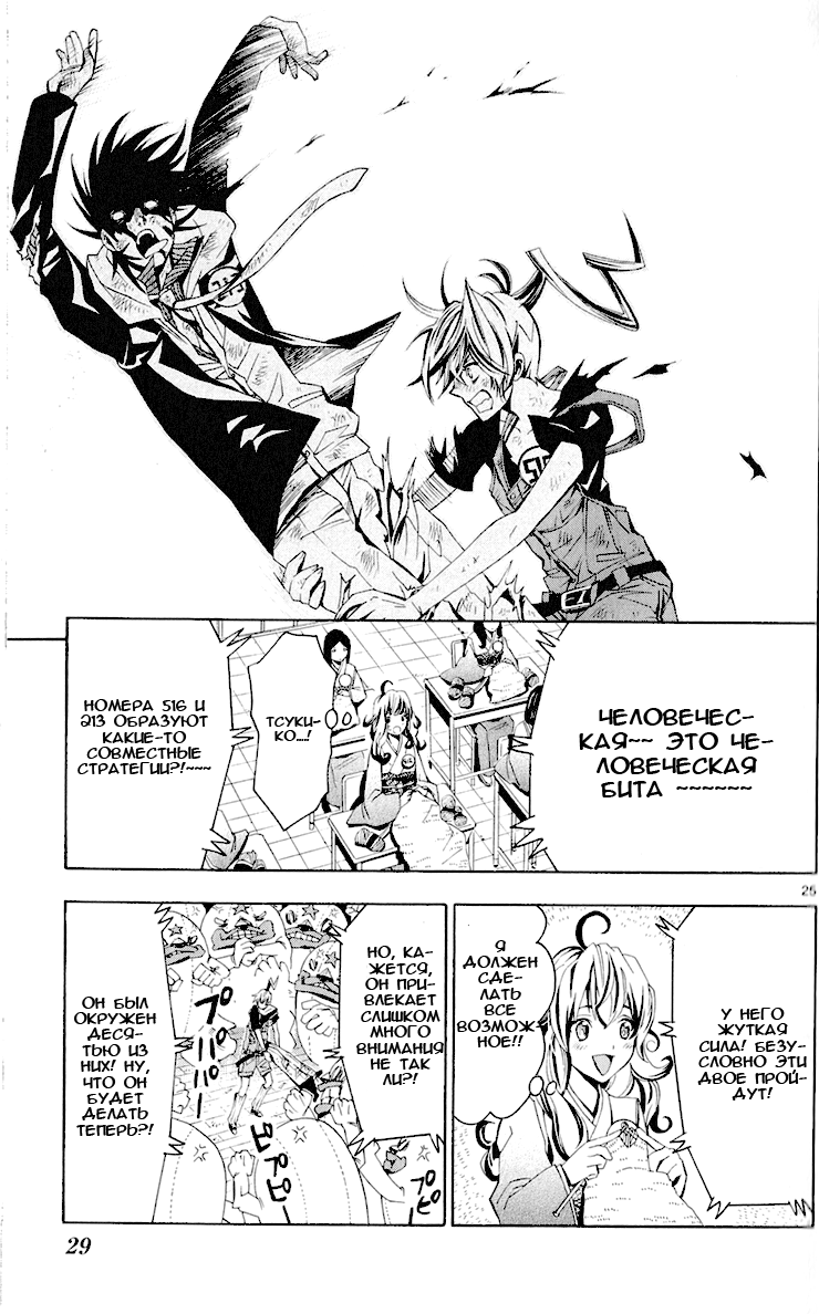 Samurai High School Вступительные экзамены Тсукико и Кой 第27页