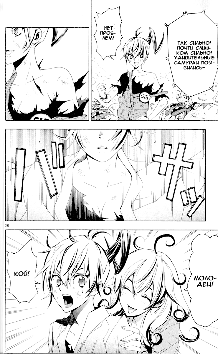 Samurai High School Вступительные экзамены Тсукико и Кой 第29页