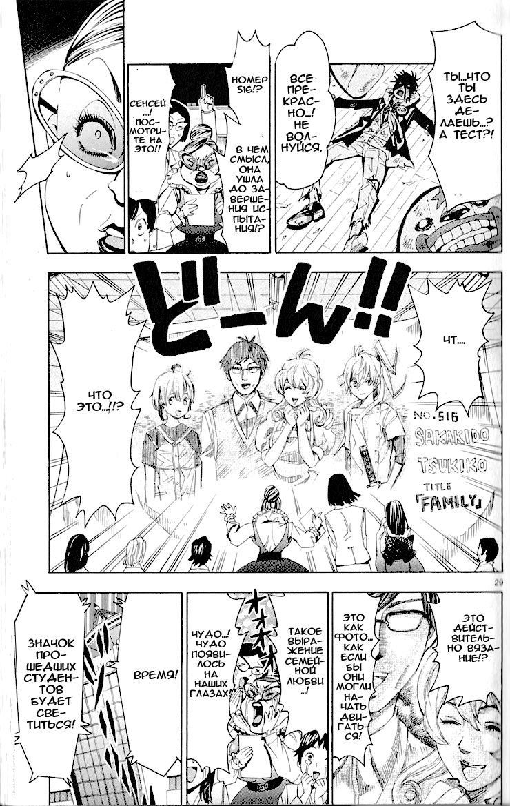 Samurai High School Вступительные экзамены Тсукико и Кой 第30页