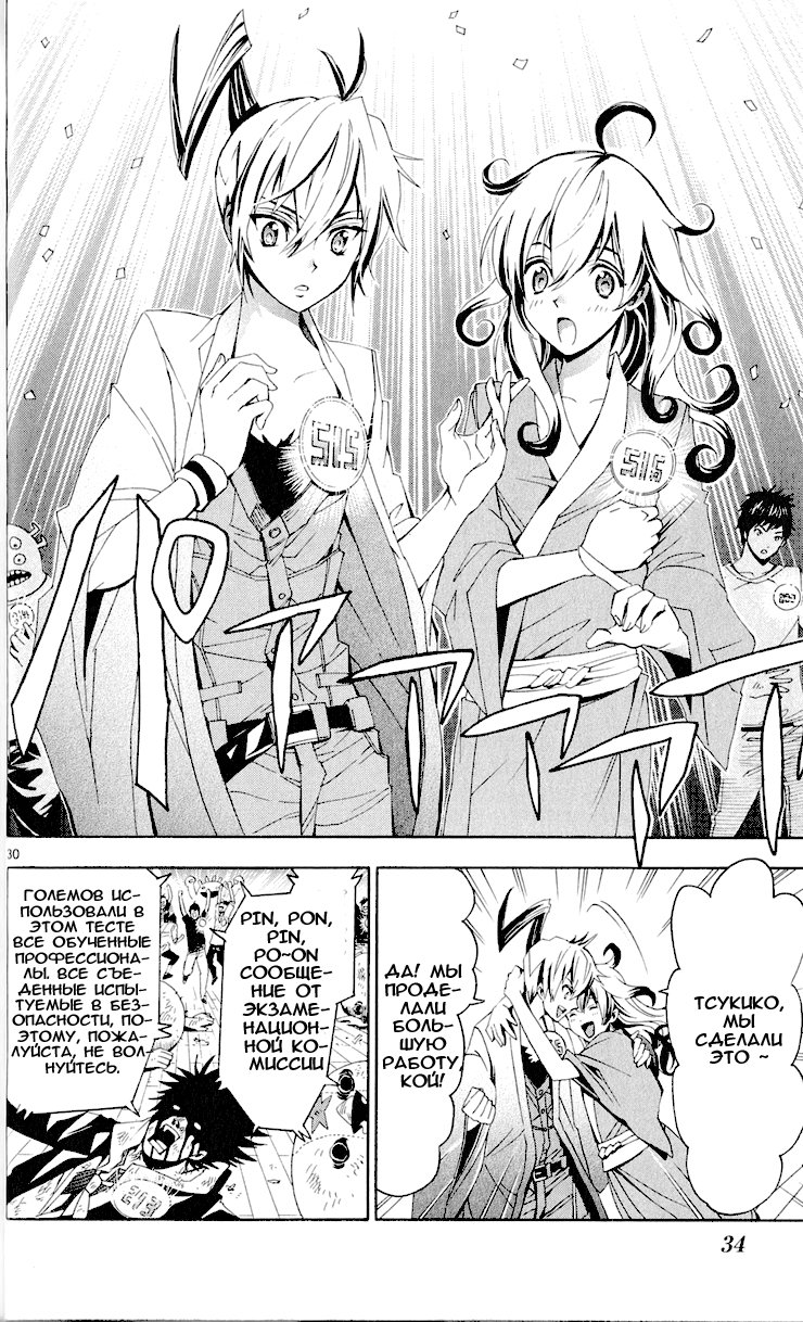Samurai High School Вступительные экзамены Тсукико и Кой 第31页