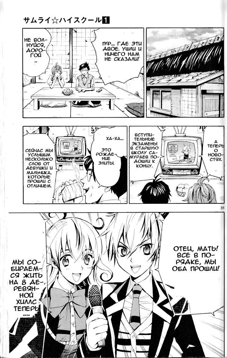Samurai High School Вступительные экзамены Тсукико и Кой 第32页