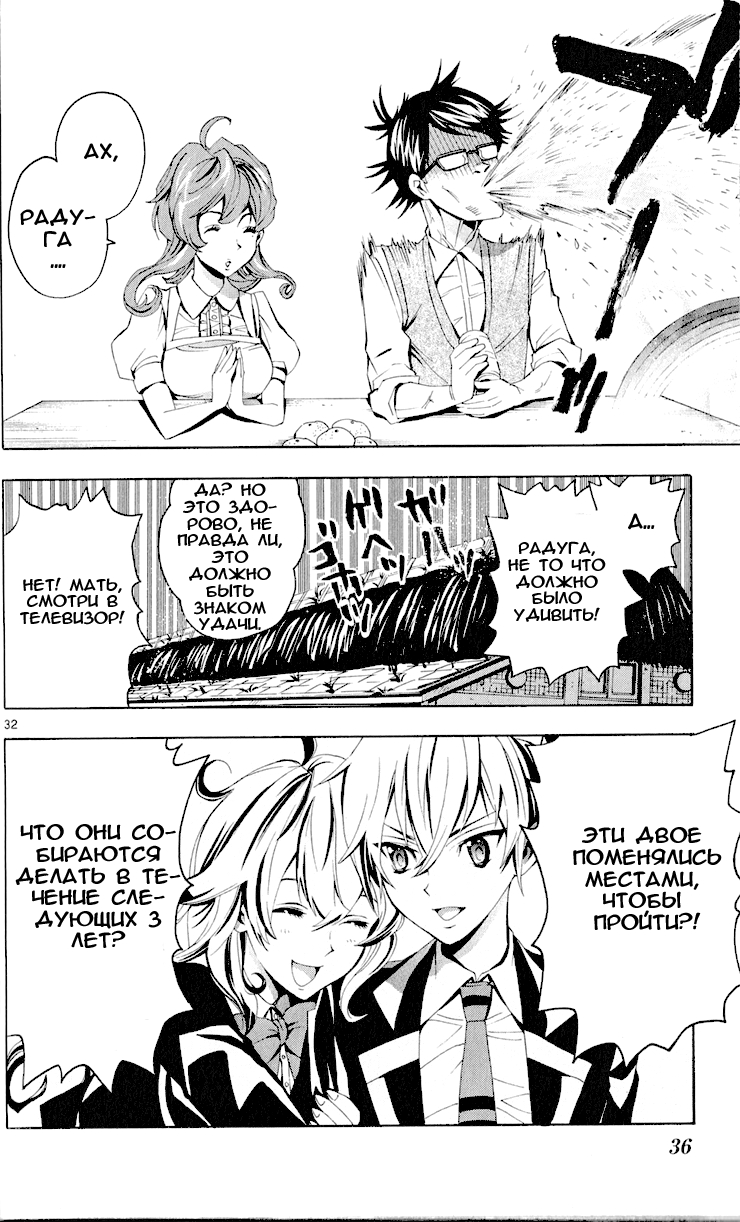 Samurai High School Вступительные экзамены Тсукико и Кой 第33页