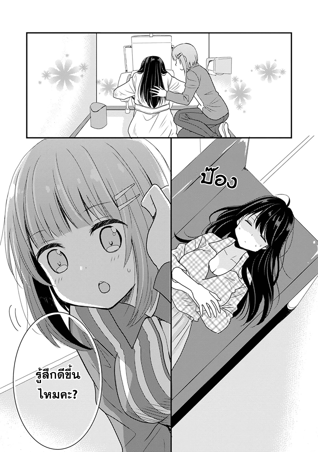Syrup Shakaijin Yuri Anthology รอยยิ้มเธอในทุกๆ วัน by Kodama Naoko 第5页