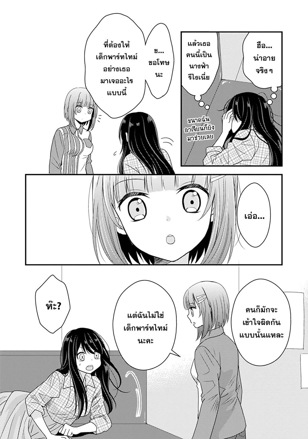 Syrup Shakaijin Yuri Anthology รอยยิ้มเธอในทุกๆ วัน by Kodama Naoko 第6页