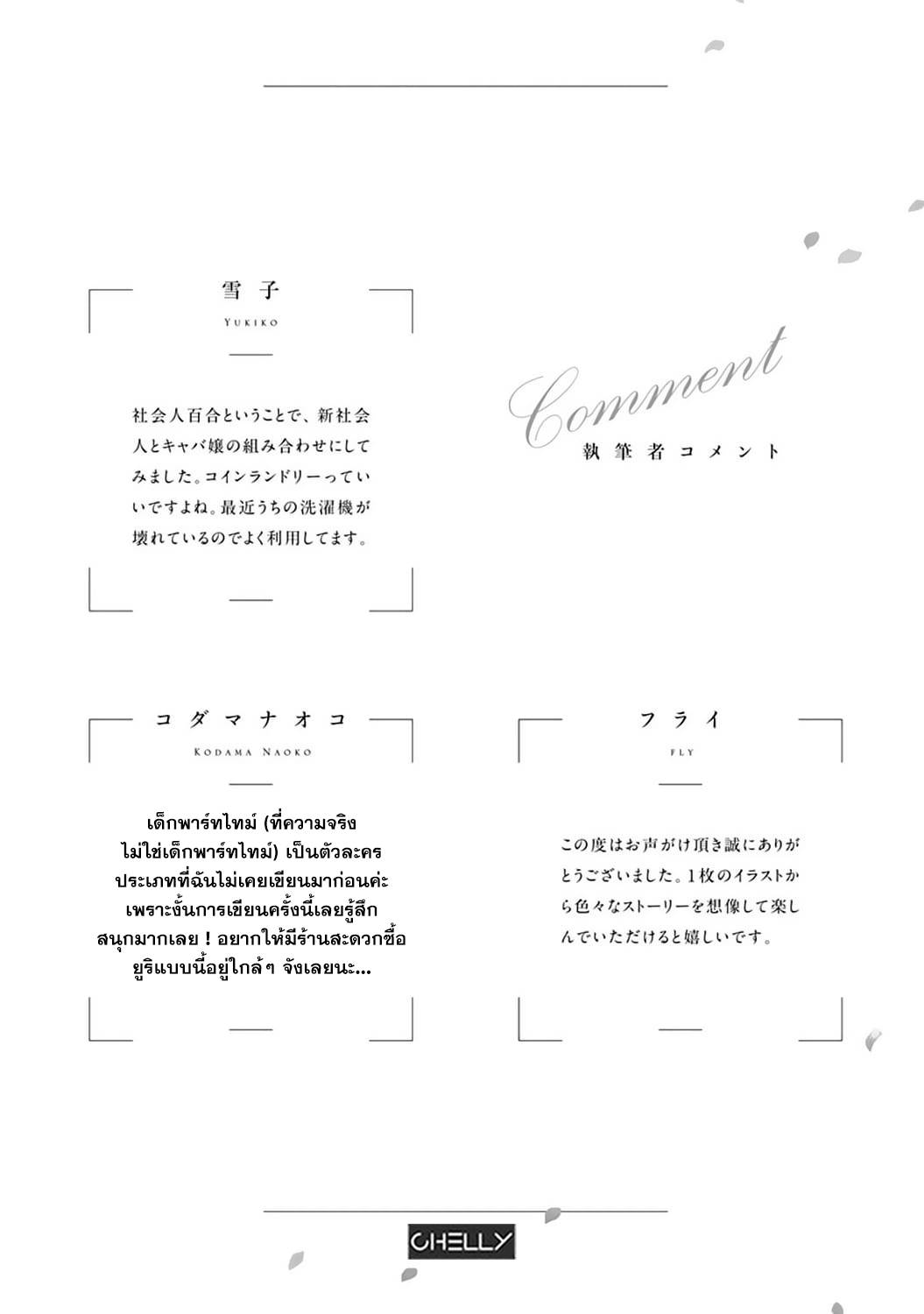 Syrup Shakaijin Yuri Anthology รอยยิ้มเธอในทุกๆ วัน by Kodama Naoko 第9页