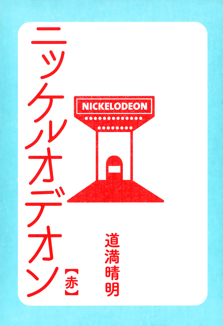 Nickelodeon Heart food 第3页