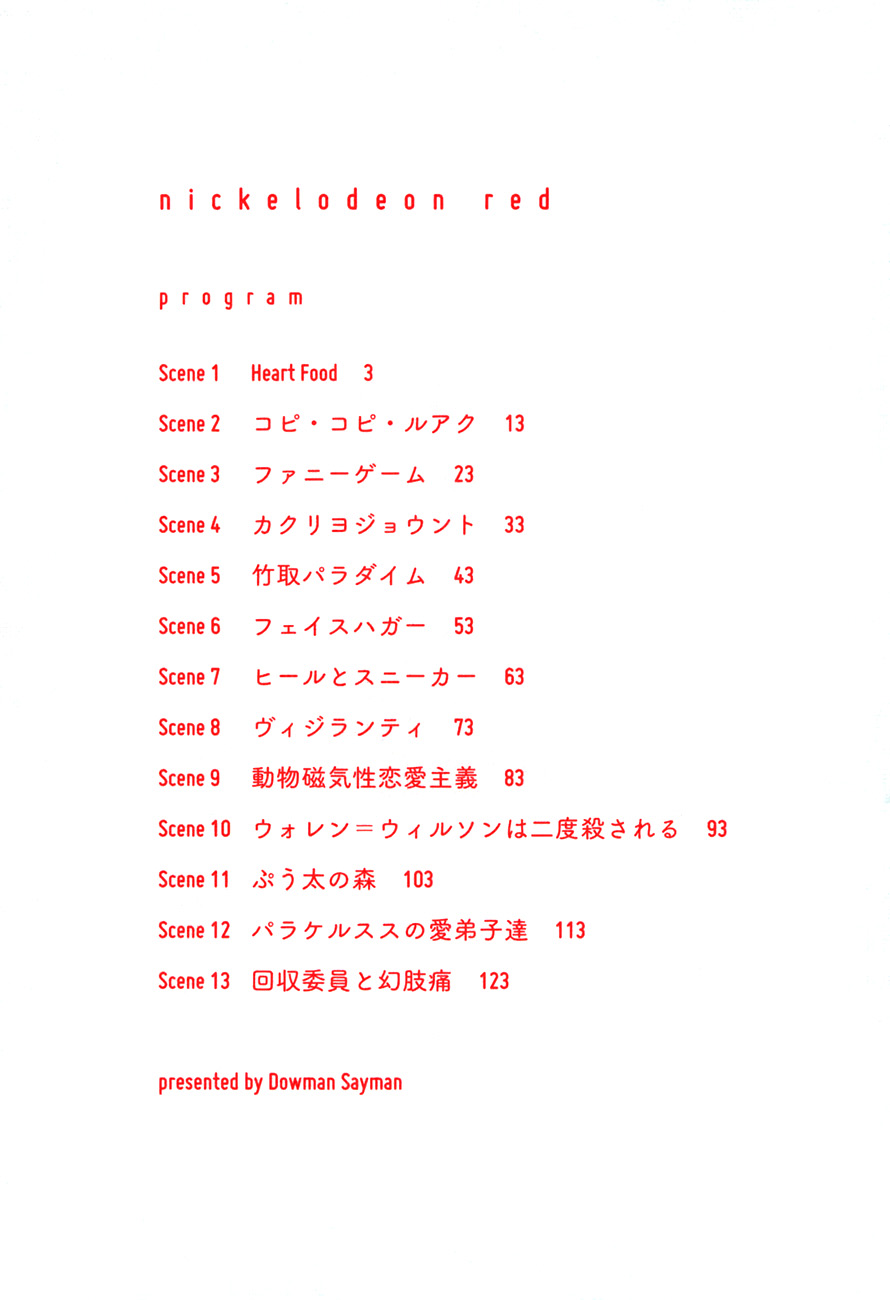 Nickelodeon Heart food 第4页