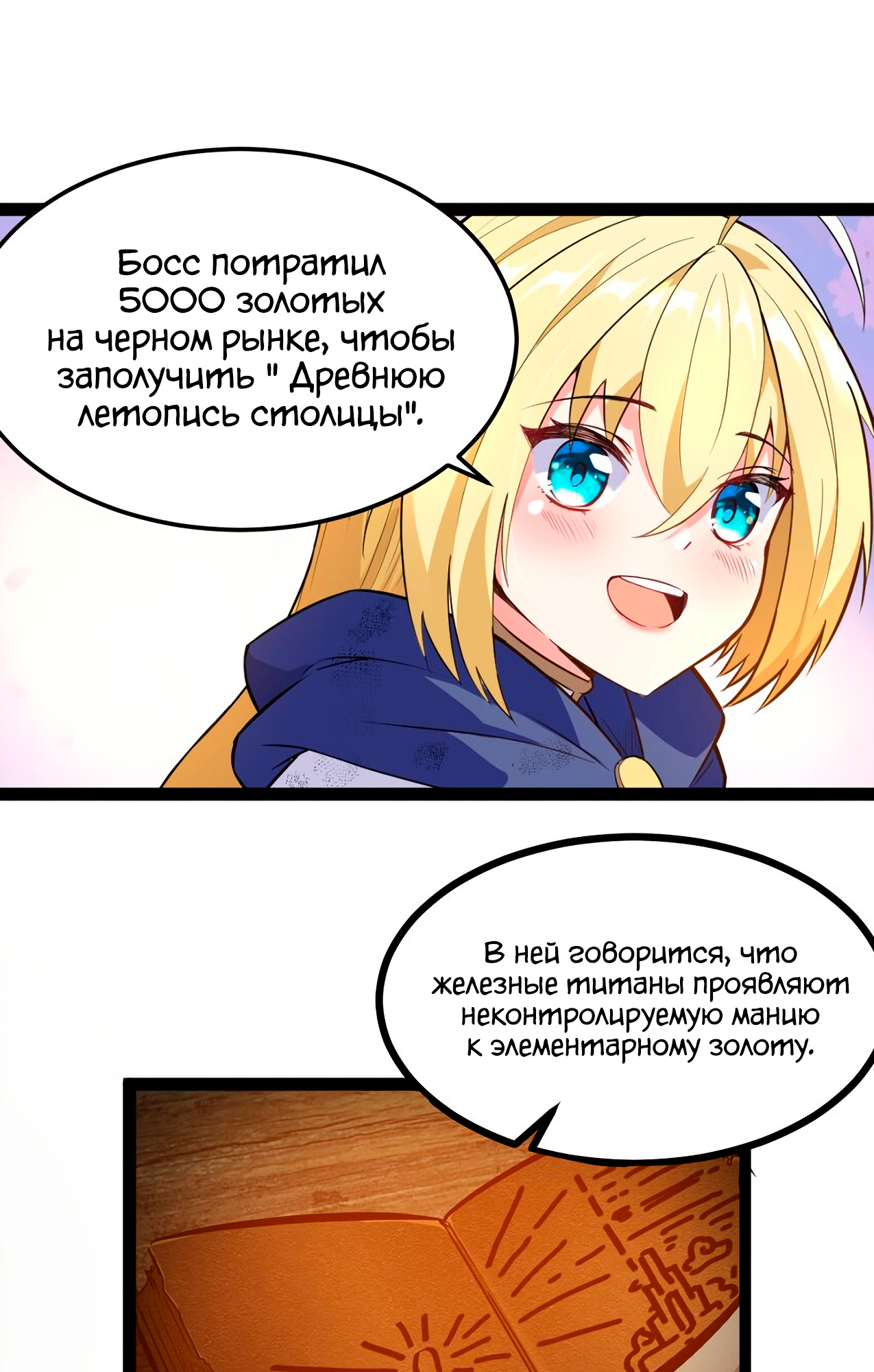 The Bourgeoisie Hero Зов бедности 第14页