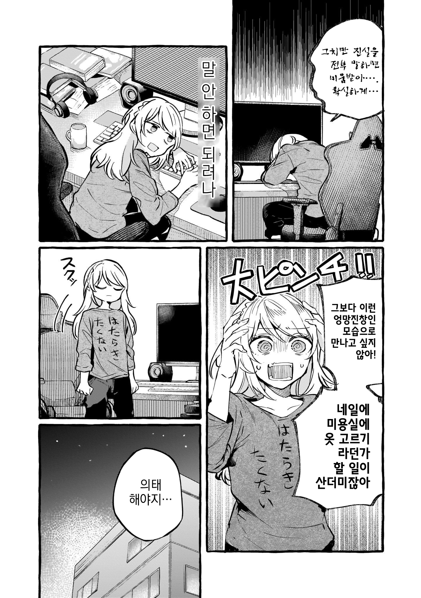 Fuzoroi no Renri - Side Stories Ch. 3 第11页