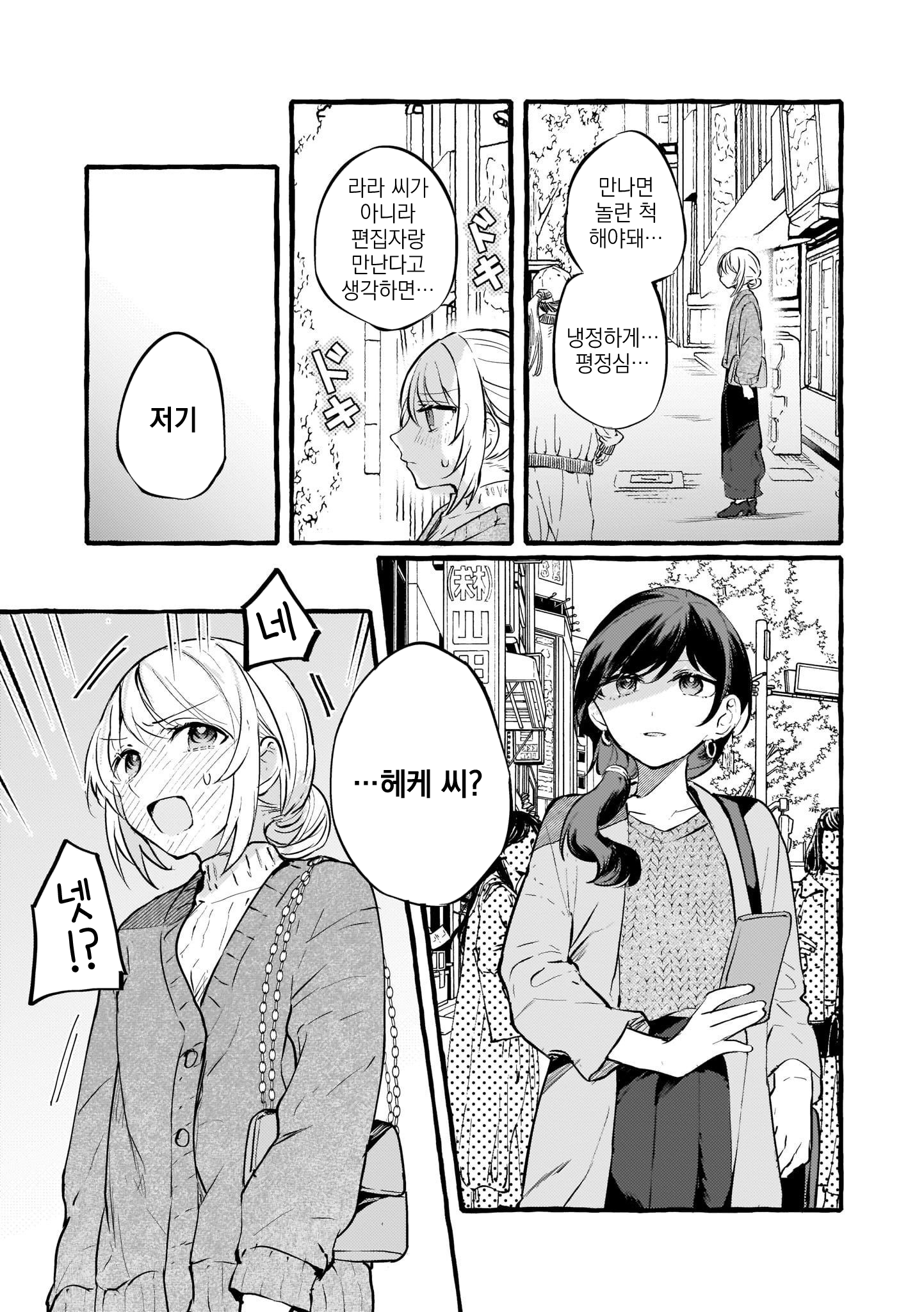 Fuzoroi no Renri - Side Stories Ch. 3 第13页