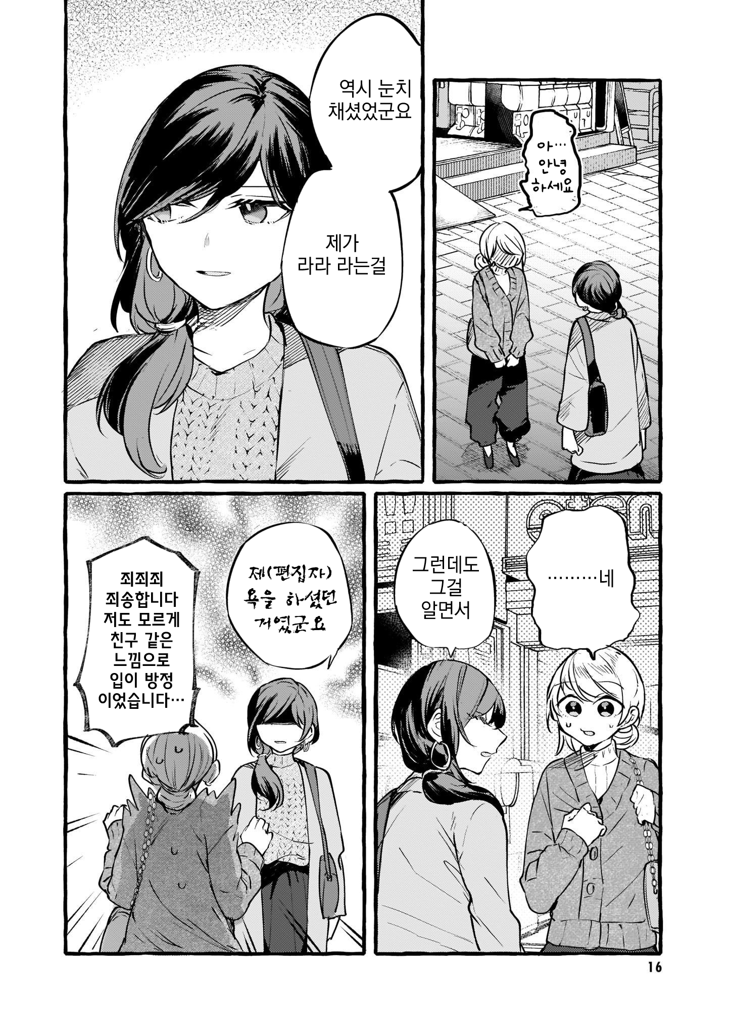 Fuzoroi no Renri - Side Stories Ch. 3 第14页