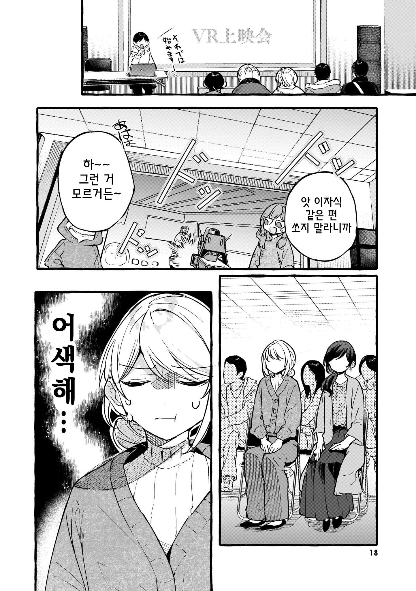 Fuzoroi no Renri - Side Stories Ch. 3 第16页