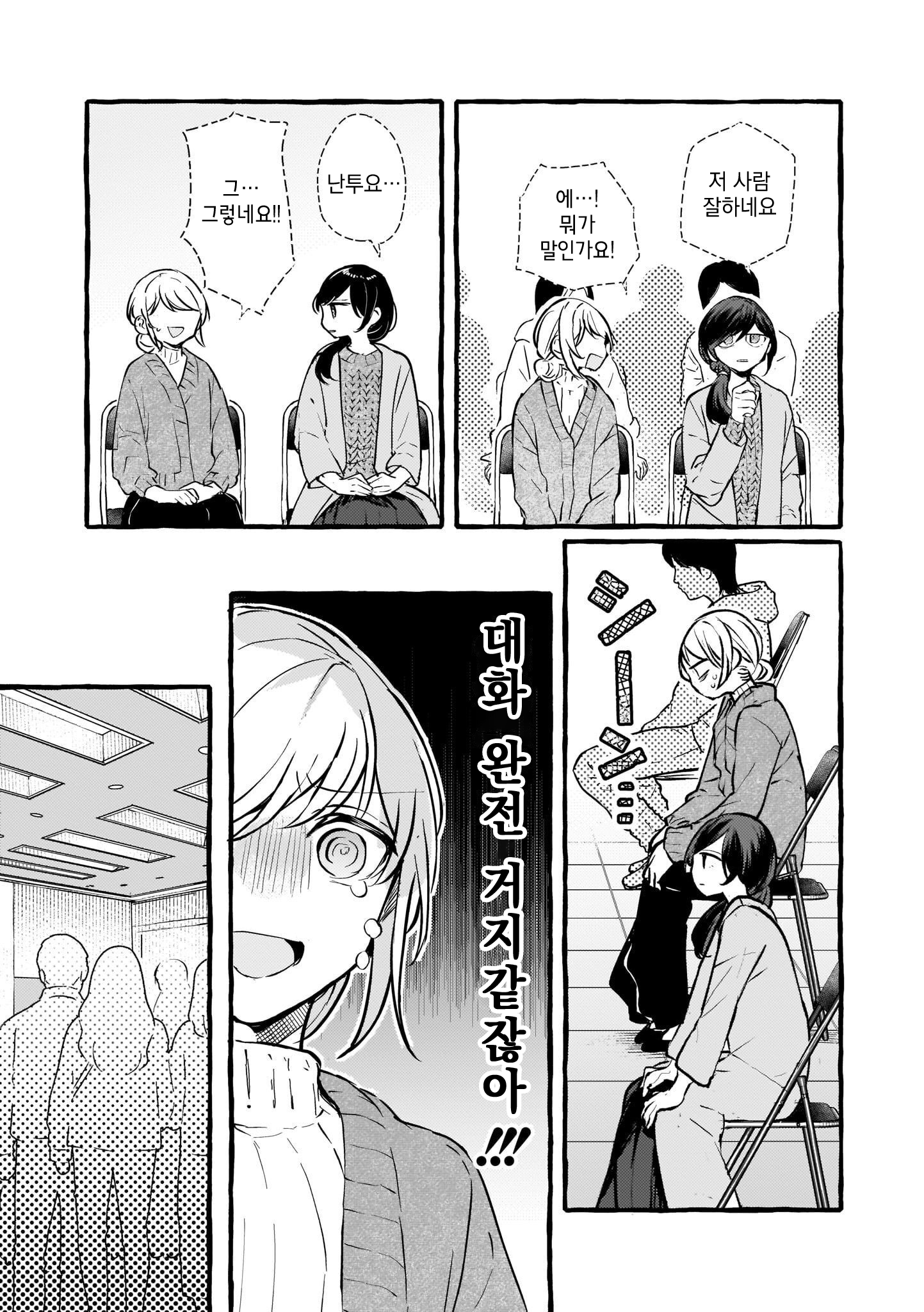 Fuzoroi no Renri - Side Stories Ch. 3 第17页