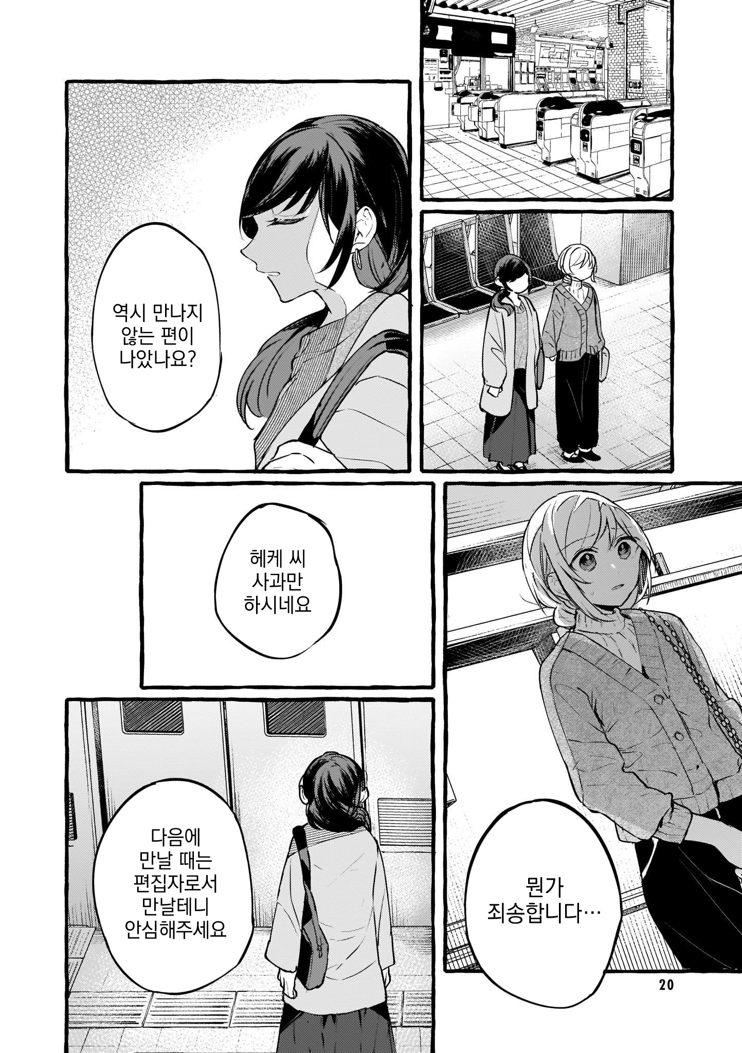 Fuzoroi no Renri - Side Stories Ch. 3 第18页