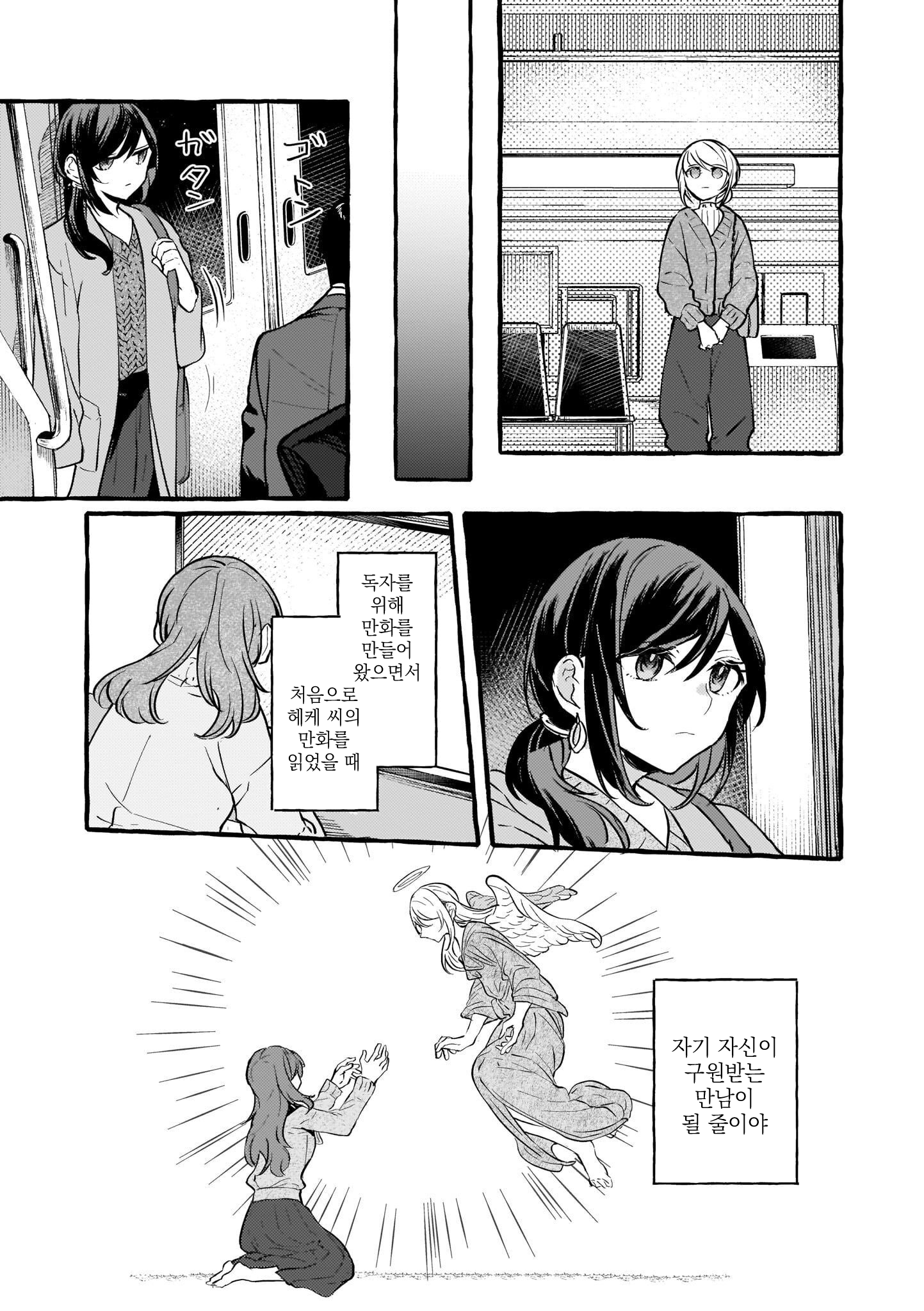 Fuzoroi no Renri - Side Stories Ch. 3 第19页