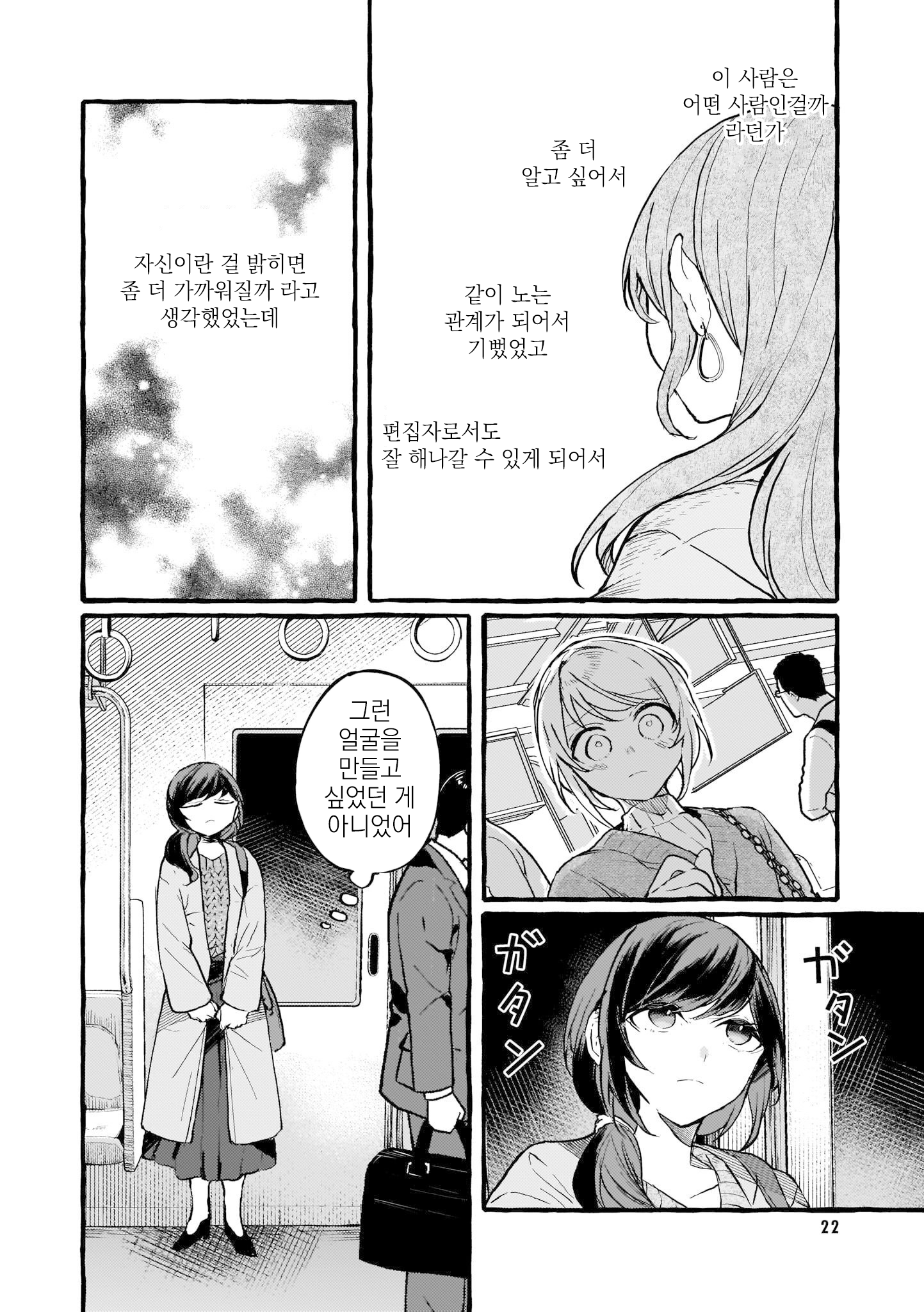Fuzoroi no Renri - Side Stories Ch. 3 第20页
