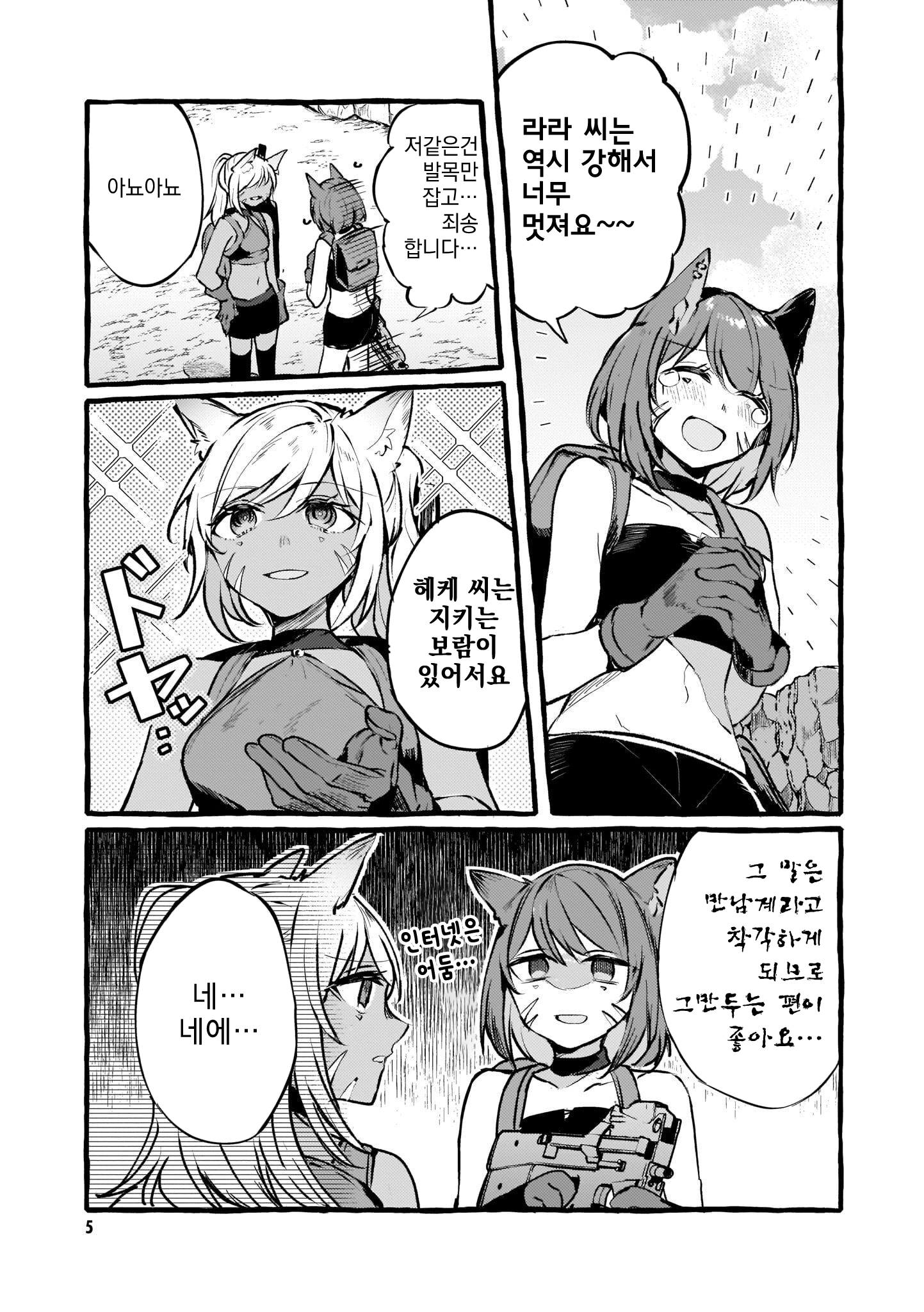 Fuzoroi no Renri - Side Stories Ch. 3 第3页