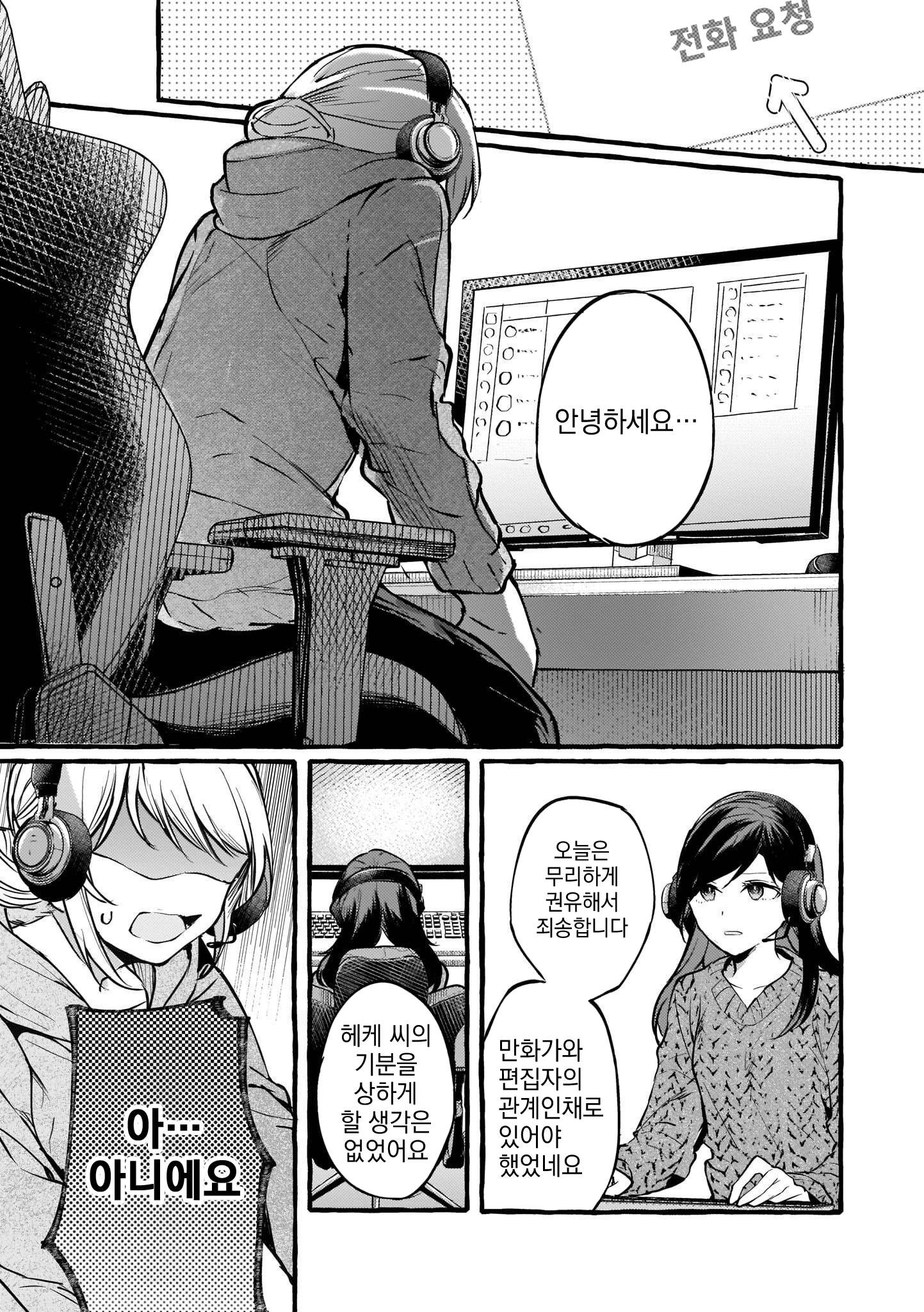 Fuzoroi no Renri - Side Stories Ch. 3 第23页