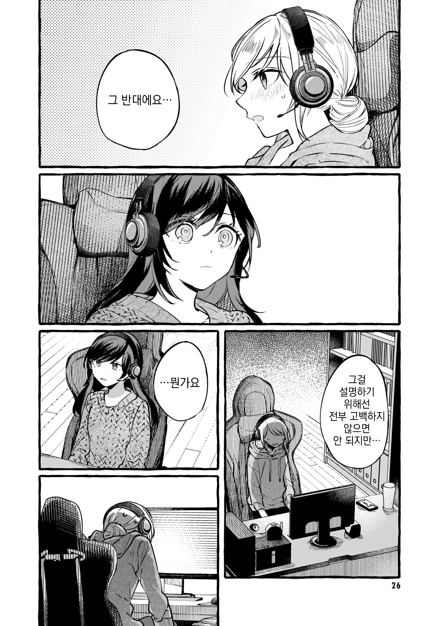 Fuzoroi no Renri - Side Stories Ch. 3 第24页