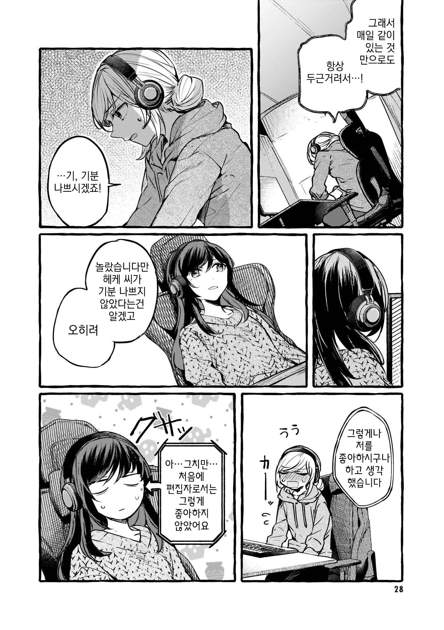 Fuzoroi no Renri - Side Stories Ch. 3 第26页