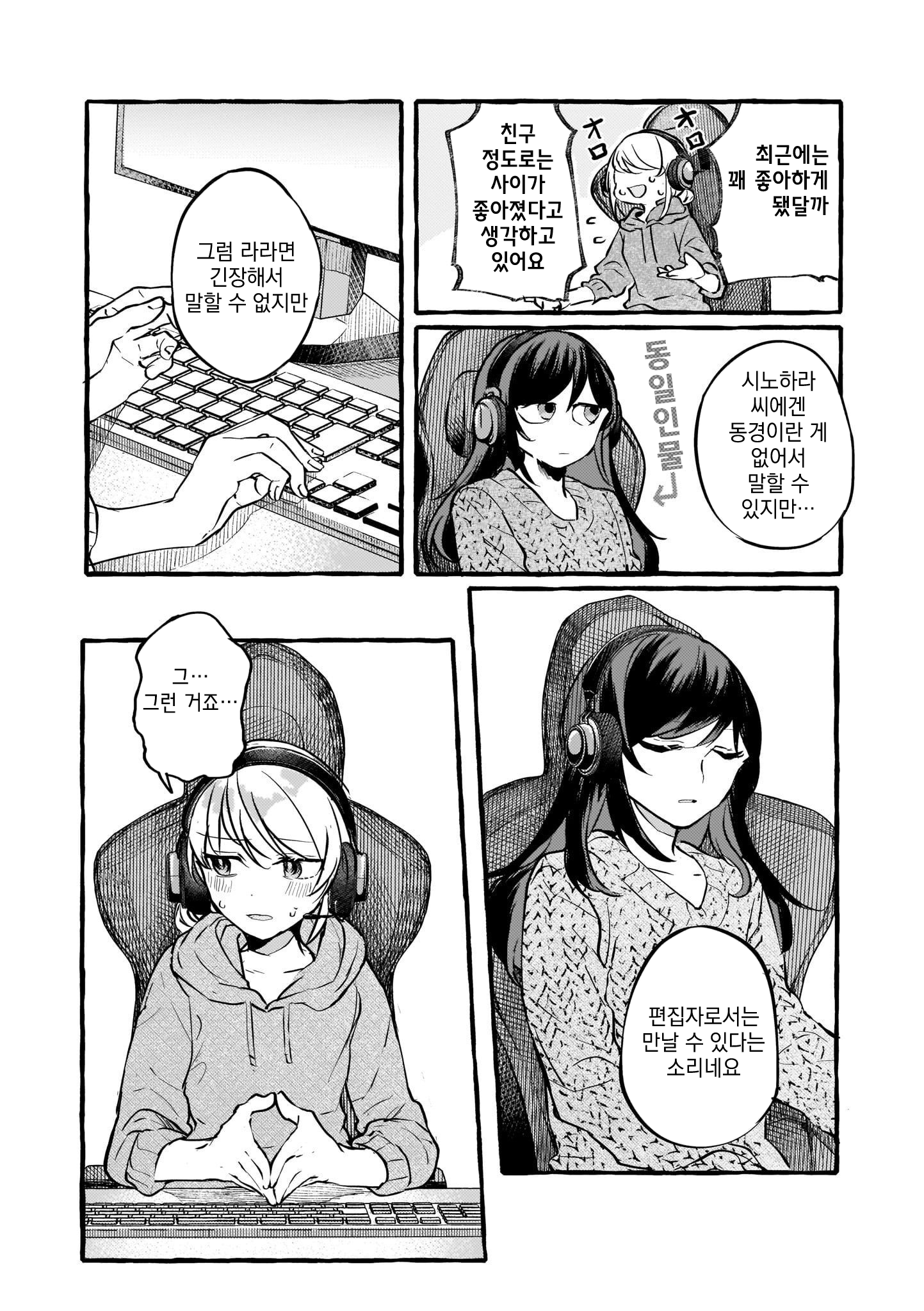 Fuzoroi no Renri - Side Stories Ch. 3 第27页