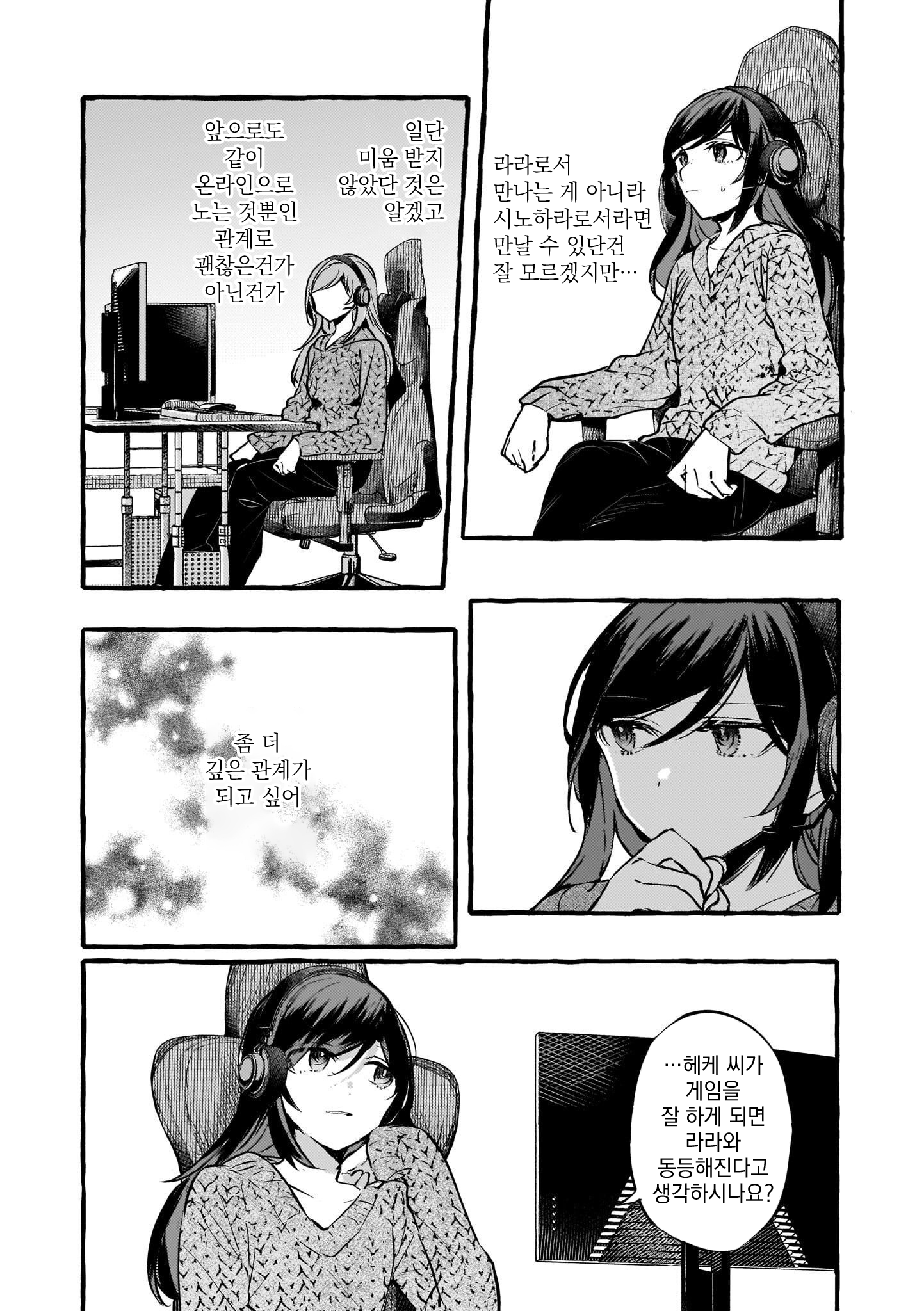 Fuzoroi no Renri - Side Stories Ch. 3 第28页