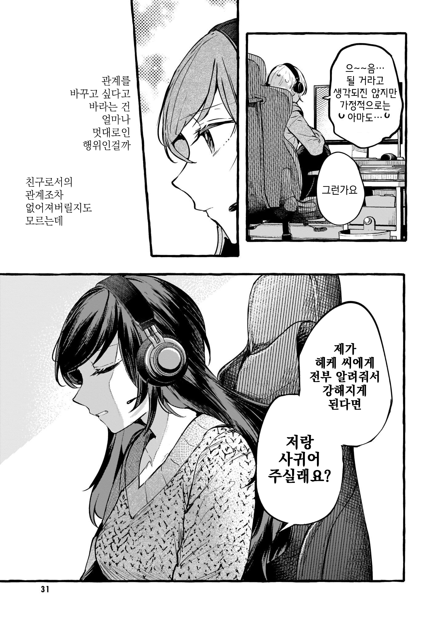 Fuzoroi no Renri - Side Stories Ch. 3 第29页