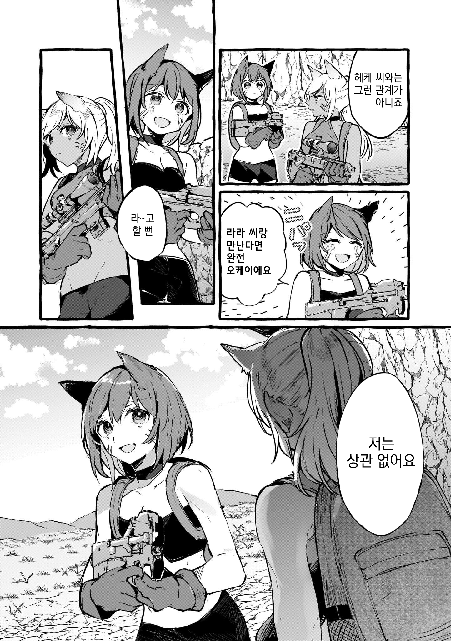 Fuzoroi no Renri - Side Stories Ch. 3 第4页