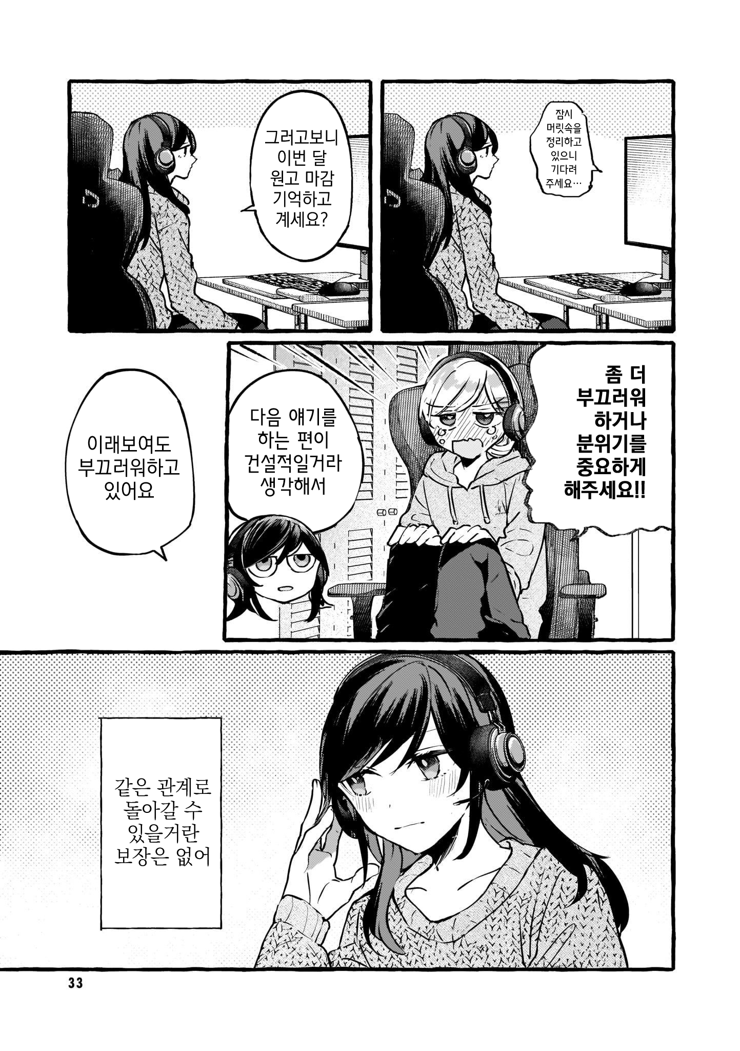 Fuzoroi no Renri - Side Stories Ch. 3 第31页