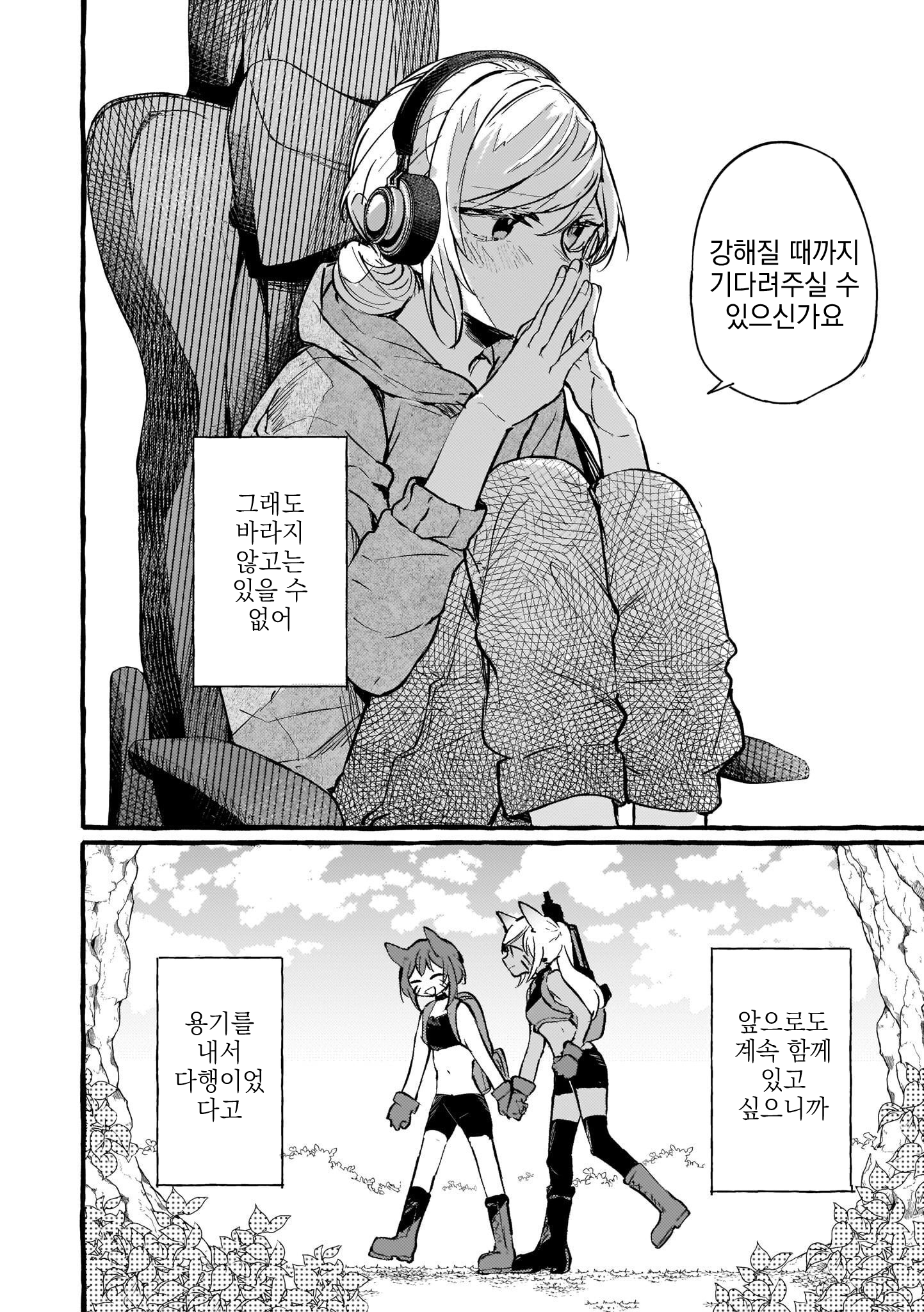 Fuzoroi no Renri - Side Stories Ch. 3 第32页