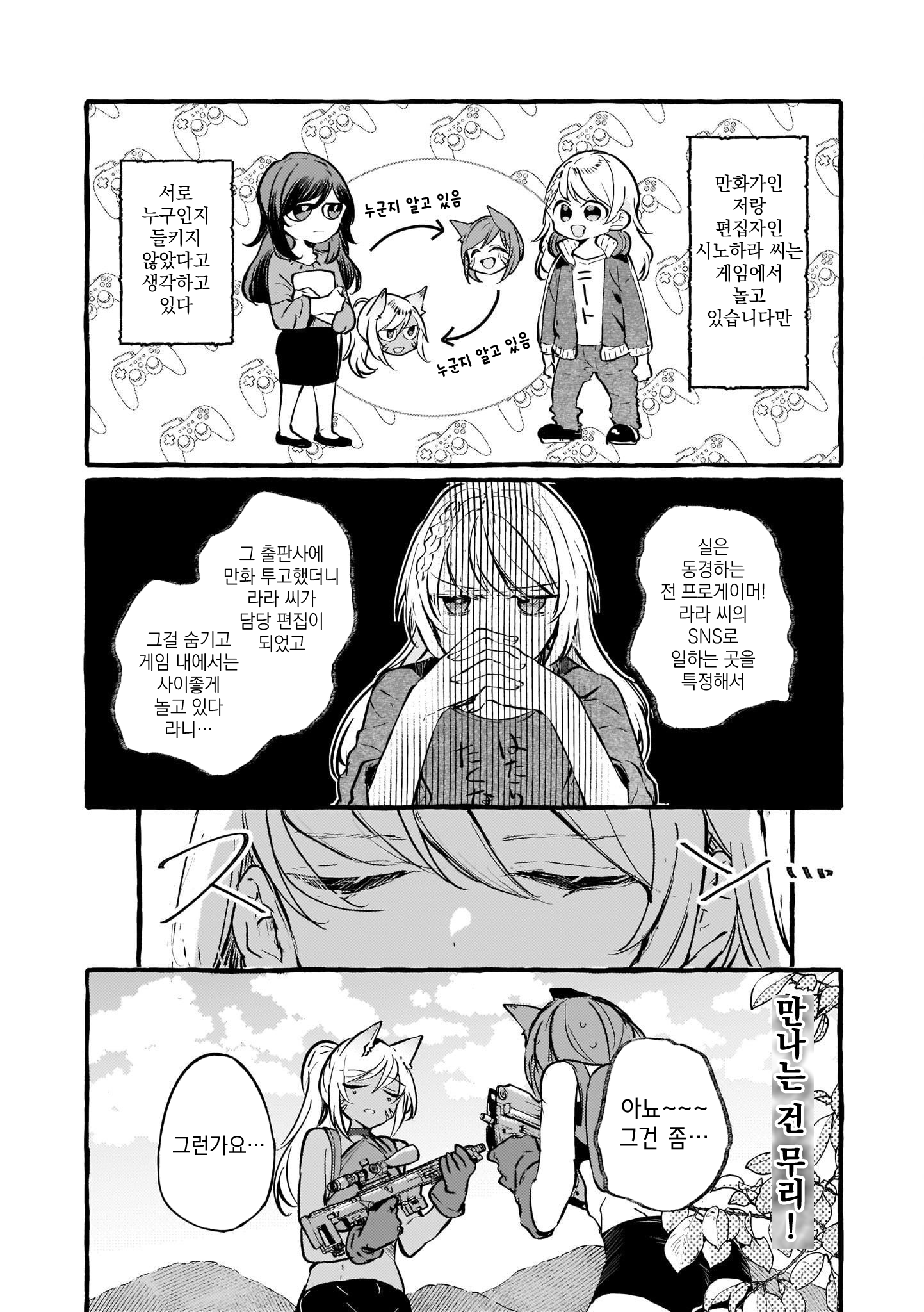Fuzoroi no Renri - Side Stories Ch. 3 第7页