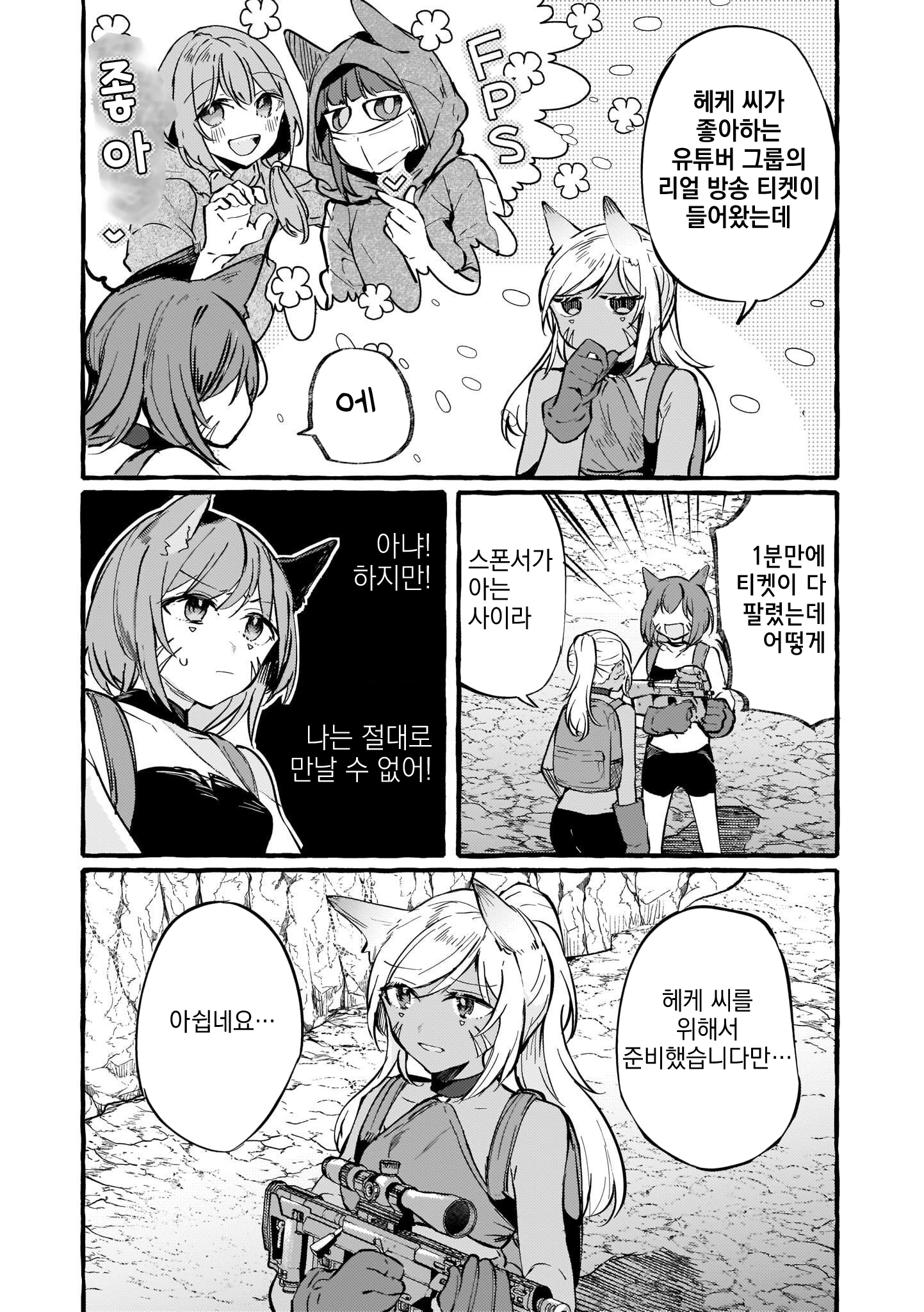 Fuzoroi no Renri - Side Stories Ch. 3 第8页