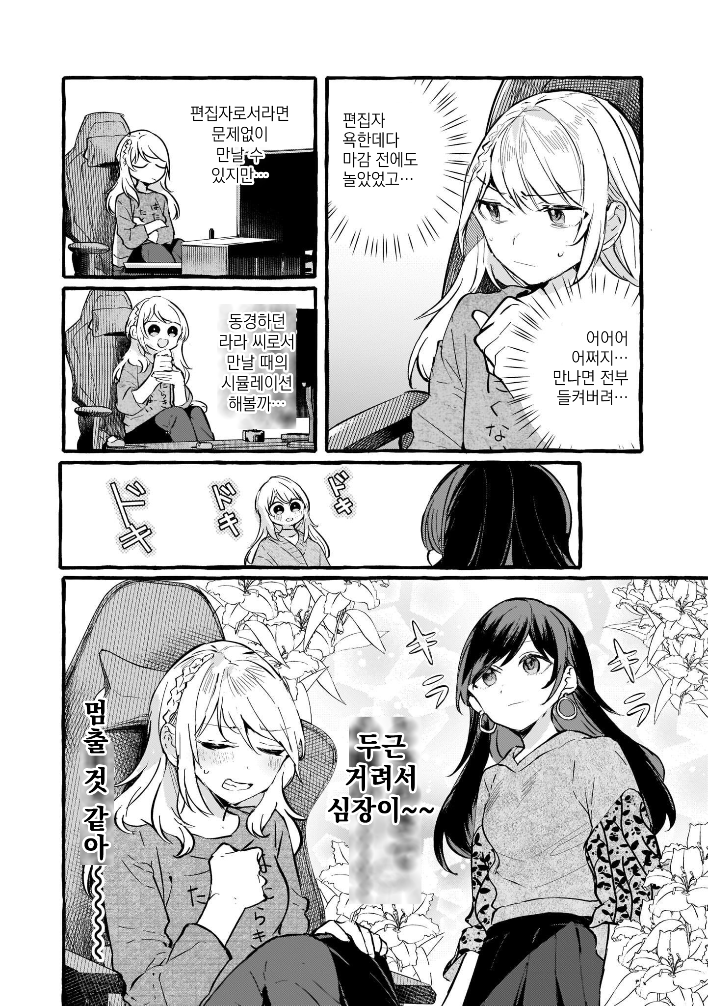 Fuzoroi no Renri - Side Stories Ch. 3 第10页