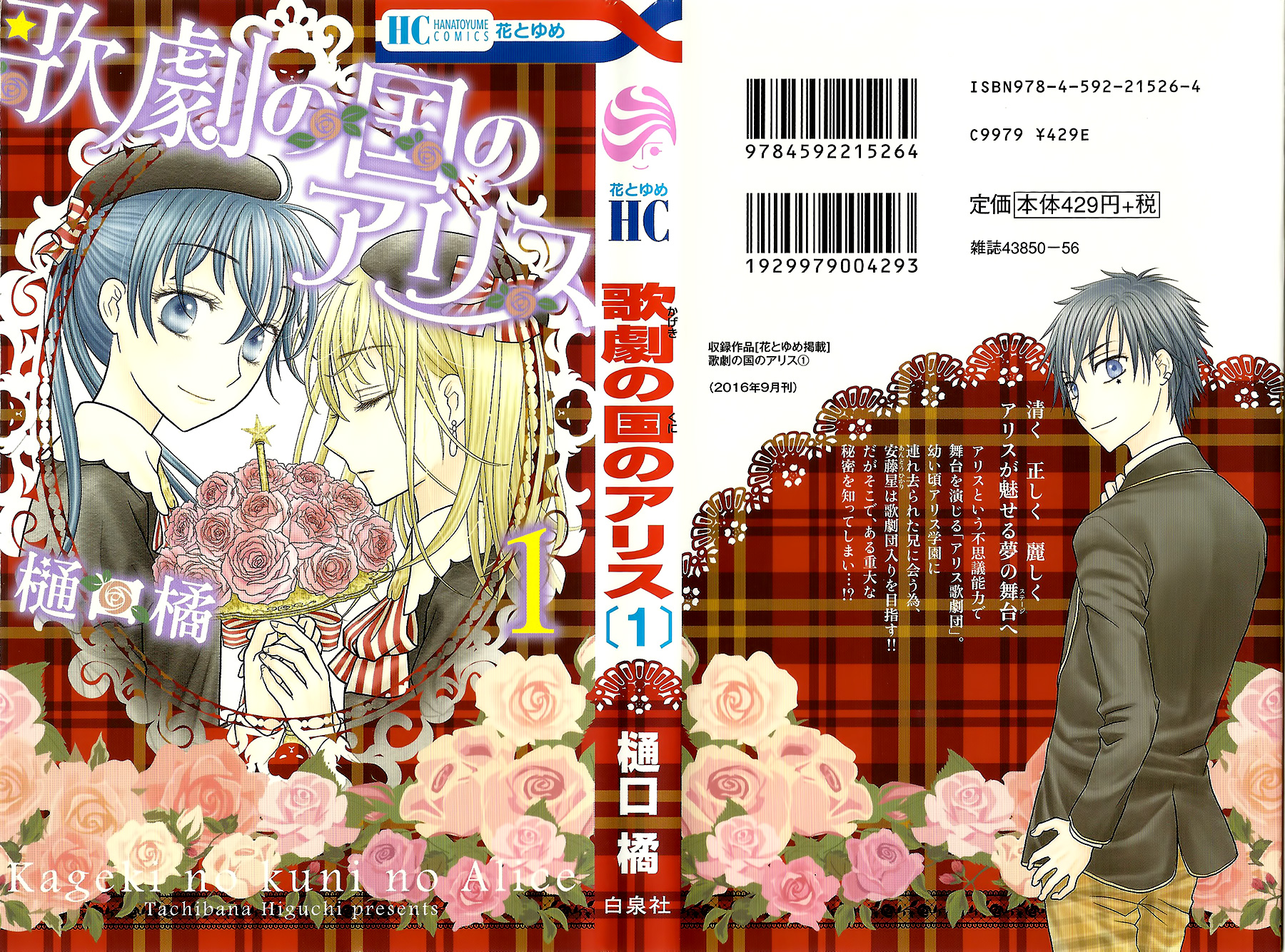 Kageki no Kuni no Alice 第2页