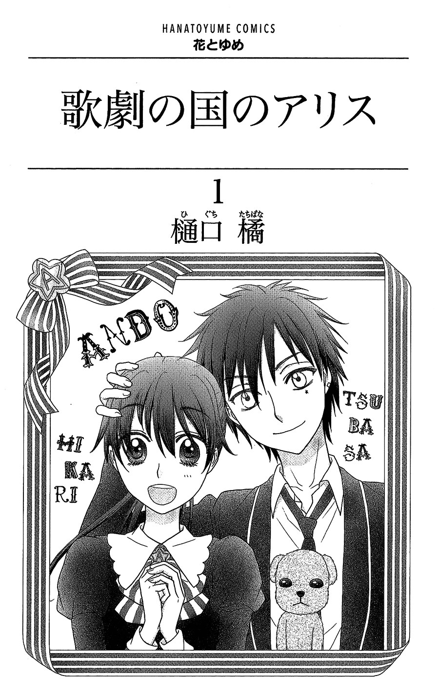 Kageki no Kuni no Alice 第3页