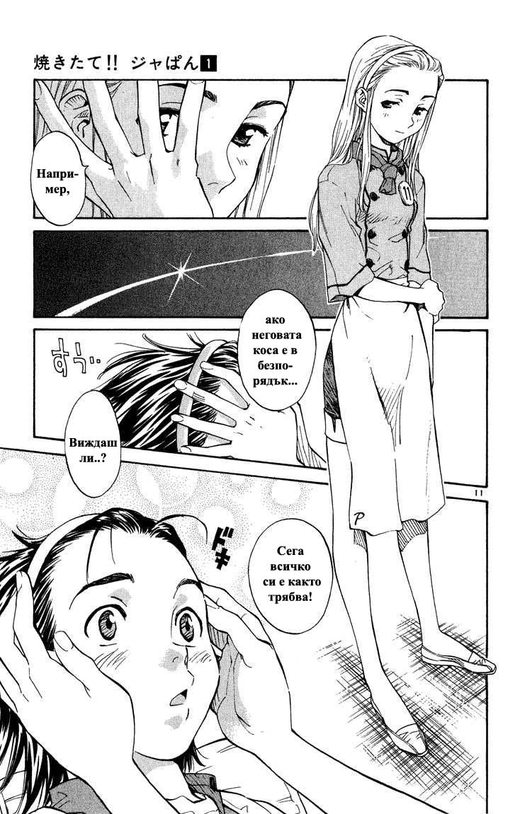 Yakitate!! Japan Vol. 1 Ch. 2 第12页