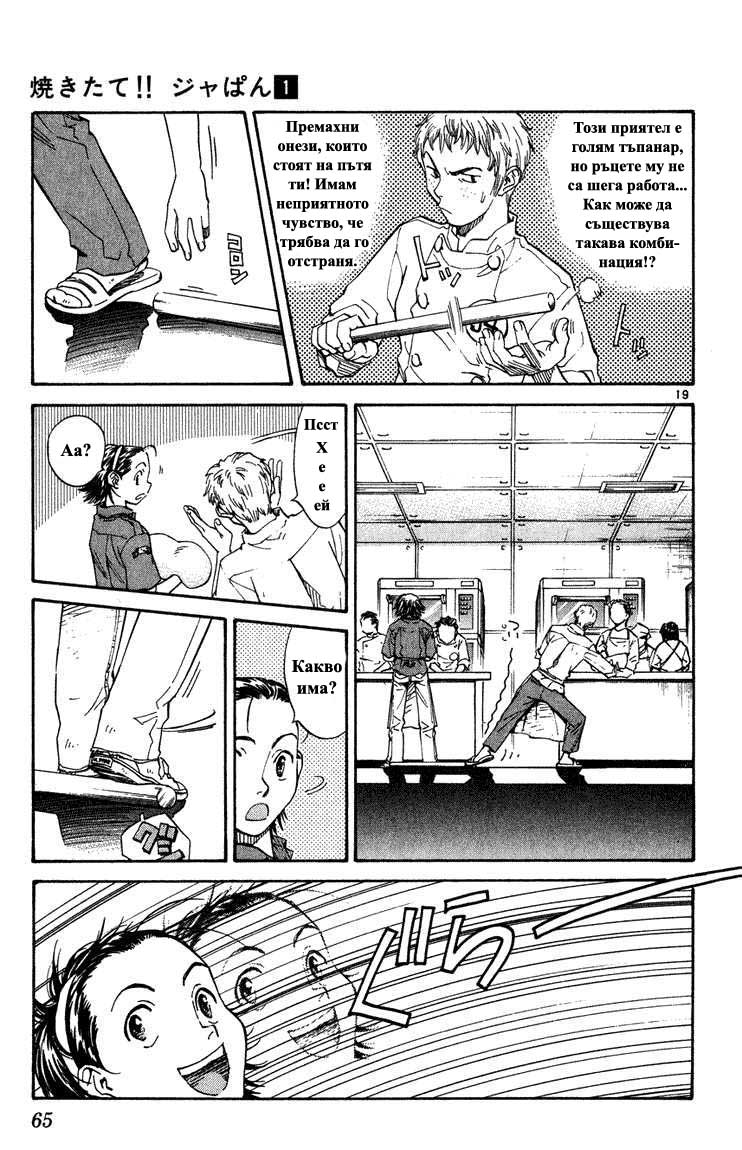 Yakitate!! Japan Vol. 1 Ch. 2 第20页