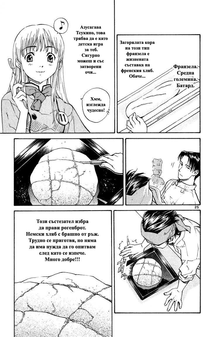 Yakitate!! Japan Vol. 1 Ch. 2 第26页