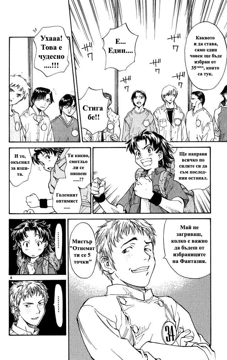 Yakitate!! Japan Vol. 1 Ch. 2 第5页