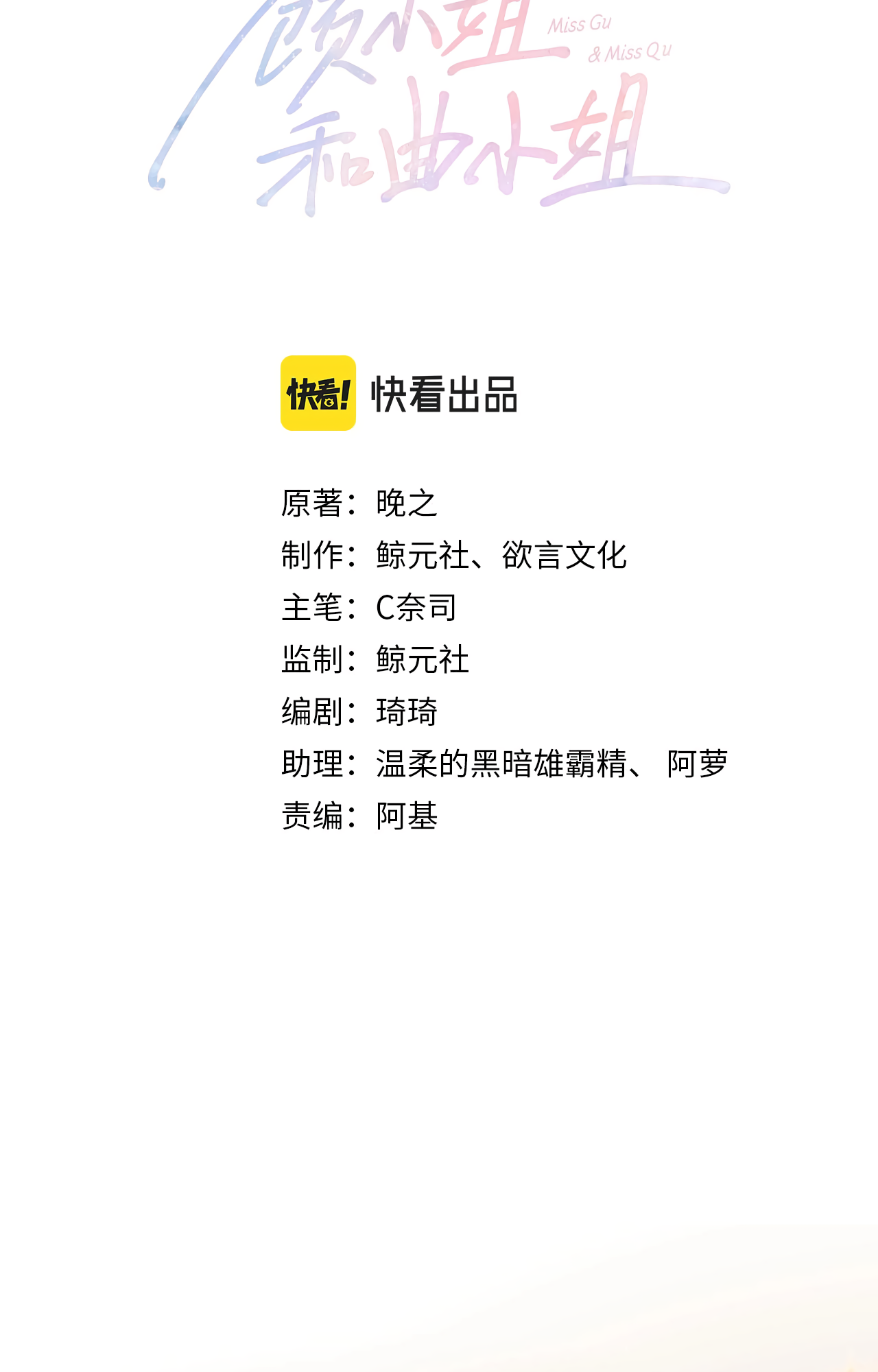 Miss Gu and Miss Qu Xizhi 第2页