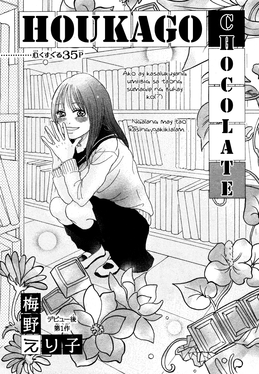 Houkago Chocolate 第3页