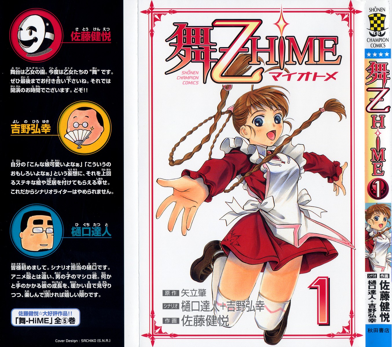Mai-Otome 第3页